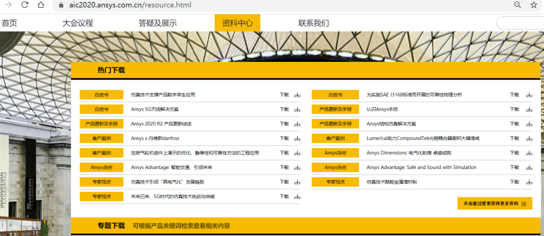 速看 | Ansys Innovation大会参会指南的图5